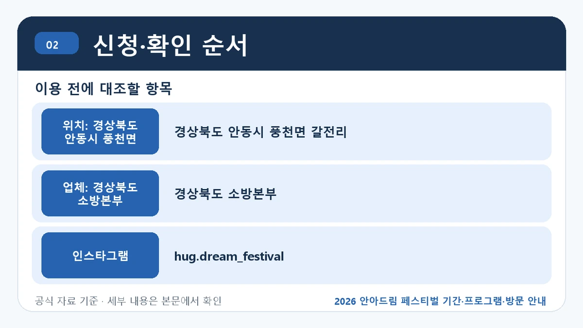 안아드림 페스티벌 주요 프로그램과 방문 전 확인사항