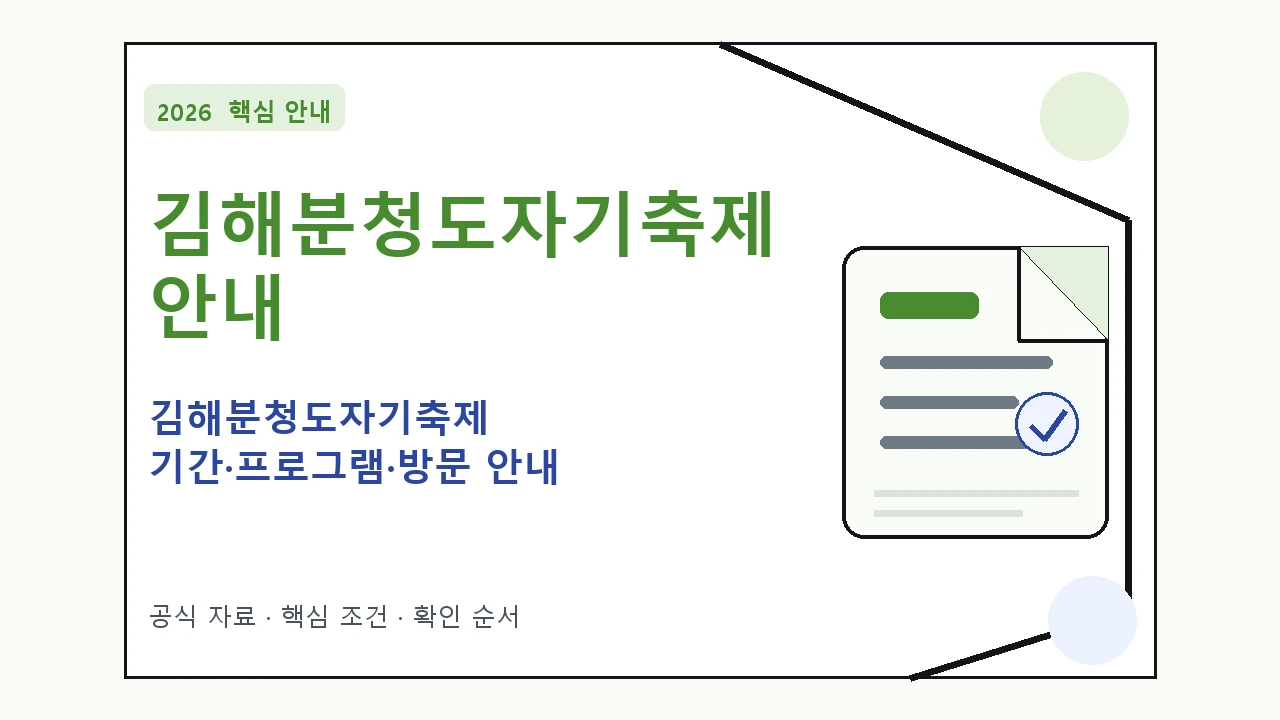 2026 김해분청도자기축제 기간·프로그램·방문 안내