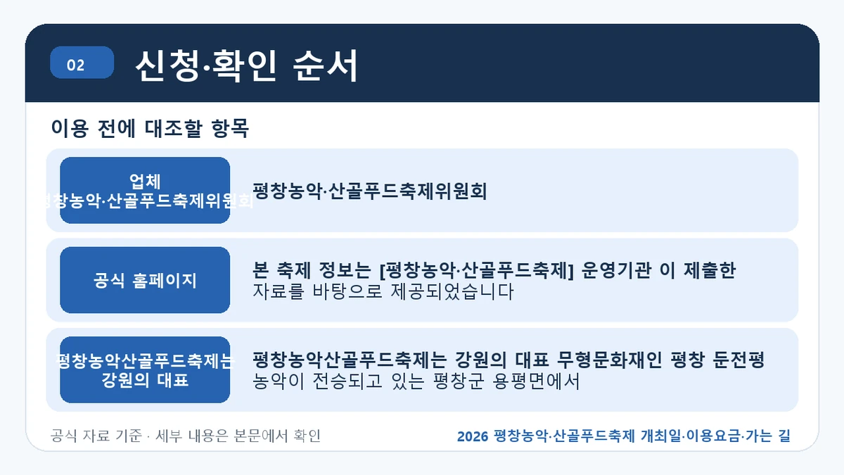 평창농악·산골푸드축제 주요 프로그램과 방문 전 확인사항